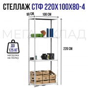 СТФ 220х100х80-4