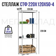 СТФ 220х120х50-4