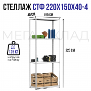 СТФ 220х150х40-4