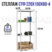 СТФ 220х150х60-4