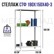 СТФ 180х150х40-3