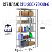 СТФ 300x70x40-6