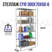 СТФ 300x70x50-6