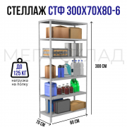 СТФ 300x70x80-6