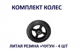 Комплект большегрузных колес без кронштейна d 250 мм