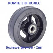 Комплект большегрузных колес литая резина d 250 мм