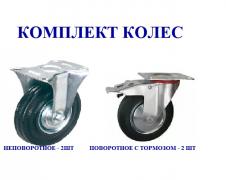 Комплект колес d 160 мм  (Неповоротное+поворотное с тормозом)