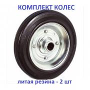 Комплект литых колес без кронштейна d 200 мм