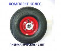 Комплект пневматических колес без кронштейна d 250 мм