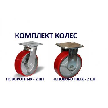 Комплект полиуретановых колес d 200 мм